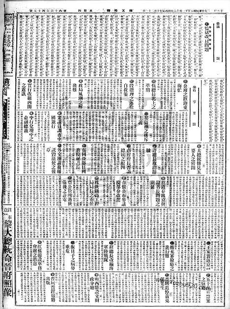 《顺天时报》宣统民国日报_1916年1116_民国报纸