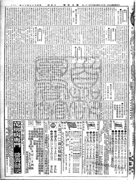 《顺天时报》宣统民国日报_1916年1116_民国报纸