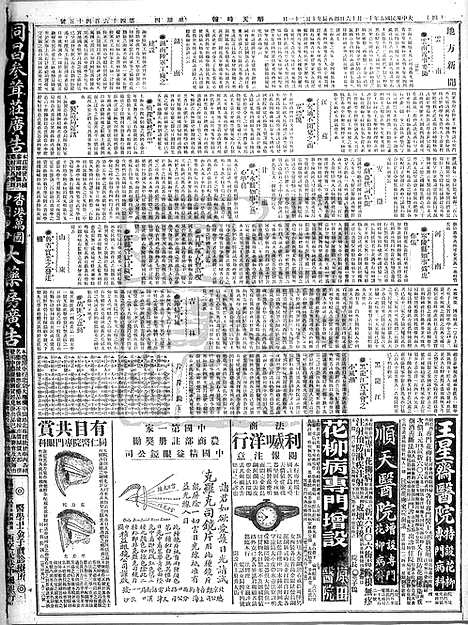 《顺天时报》宣统民国日报_1916年1116_民国报纸