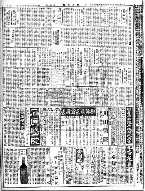 《顺天时报》宣统民国日报_1916年1116_民国报纸