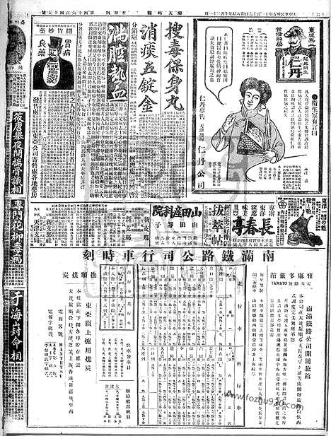 《顺天时报》宣统民国日报_1916年1116_民国报纸