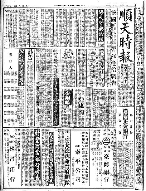 《顺天时报》宣统民国日报_1916年1117_民国报纸