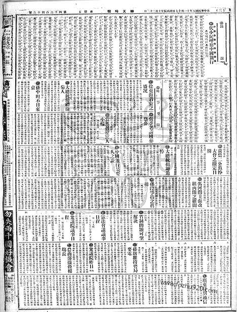 《顺天时报》宣统民国日报_1916年1117_民国报纸