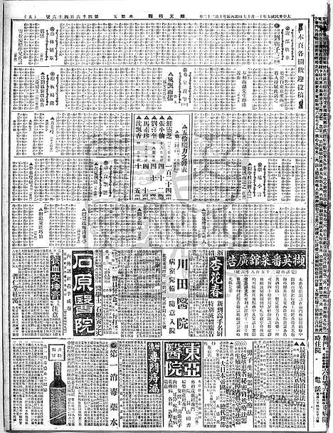 《顺天时报》宣统民国日报_1916年1117_民国报纸