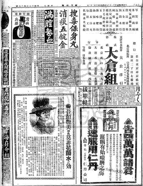 《顺天时报》宣统民国日报_1916年1117_民国报纸