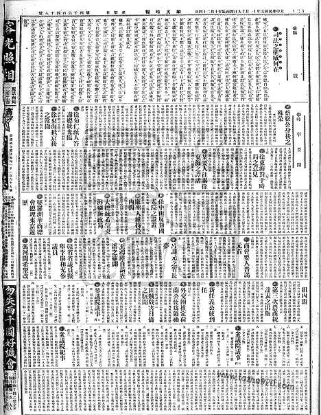 《顺天时报》宣统民国日报_1916年1119_民国报纸