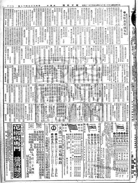 《顺天时报》宣统民国日报_1916年1119_民国报纸