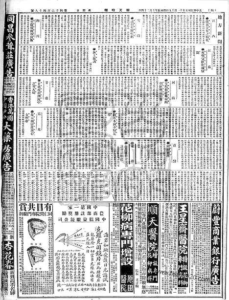 《顺天时报》宣统民国日报_1916年1119_民国报纸