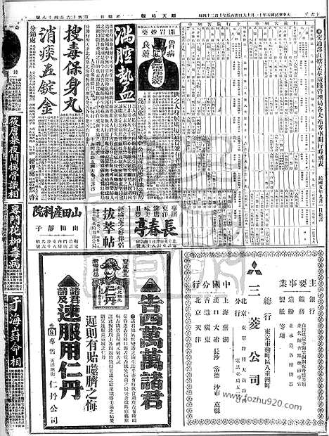 《顺天时报》宣统民国日报_1916年1119_民国报纸