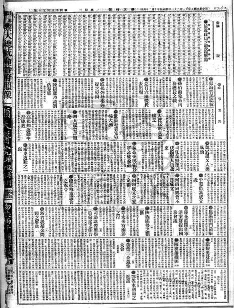 《顺天时报》宣统民国日报_1916年1121_民国报纸