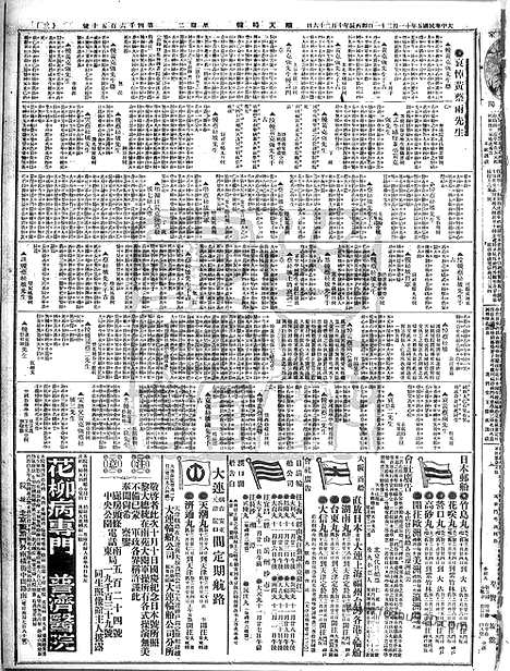 《顺天时报》宣统民国日报_1916年1121_民国报纸