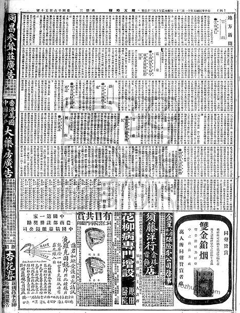 《顺天时报》宣统民国日报_1916年1121_民国报纸