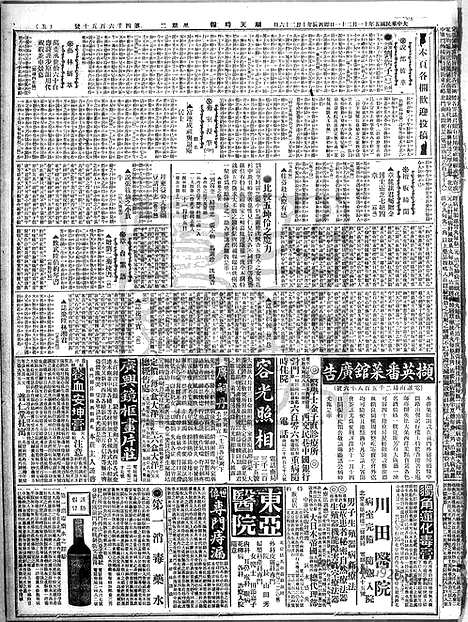 《顺天时报》宣统民国日报_1916年1121_民国报纸