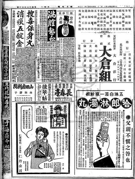 《顺天时报》宣统民国日报_1916年1121_民国报纸