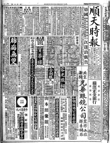 《顺天时报》宣统民国日报_1916年1122_民国报纸