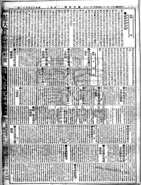 《顺天时报》宣统民国日报_1916年1122_民国报纸