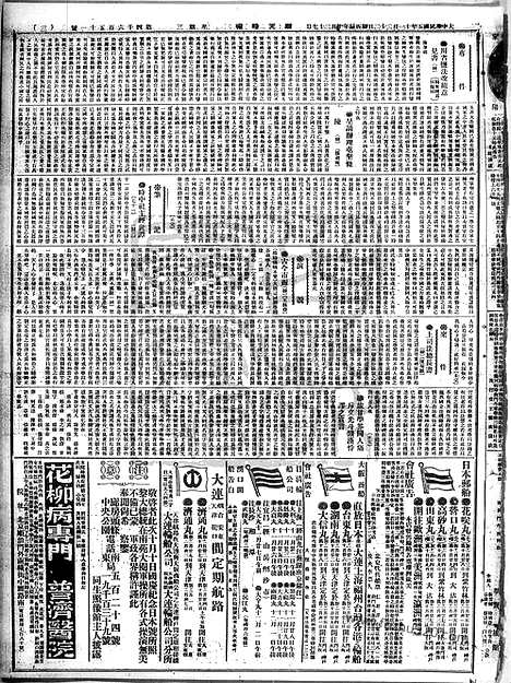 《顺天时报》宣统民国日报_1916年1122_民国报纸