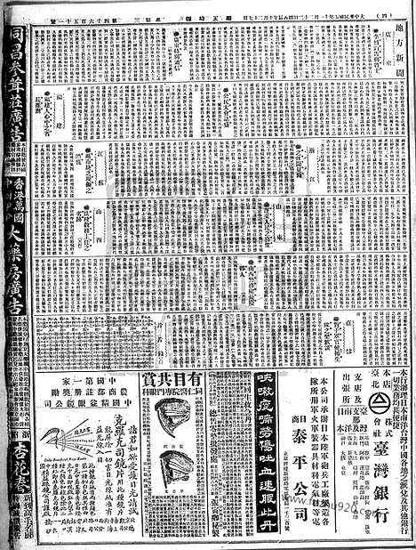 《顺天时报》宣统民国日报_1916年1122_民国报纸