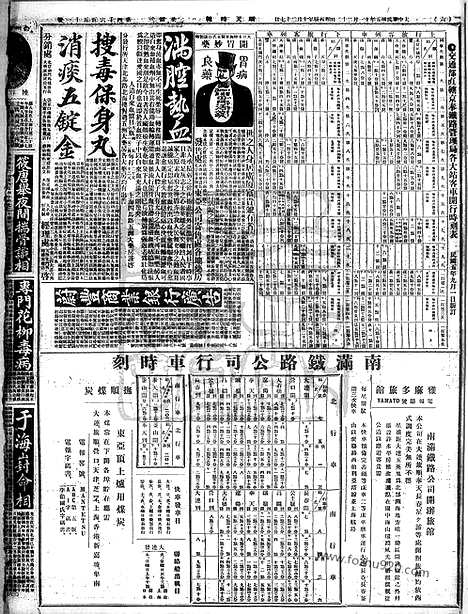 《顺天时报》宣统民国日报_1916年1122_民国报纸