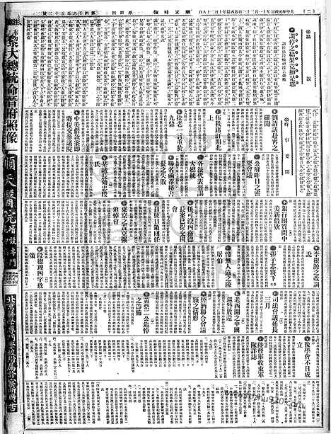 《顺天时报》宣统民国日报_1916年1123_民国报纸