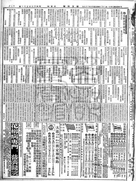 《顺天时报》宣统民国日报_1916年1123_民国报纸