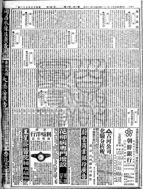 《顺天时报》宣统民国日报_1916年1123_民国报纸