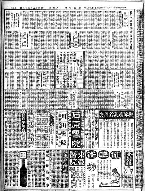 《顺天时报》宣统民国日报_1916年1123_民国报纸