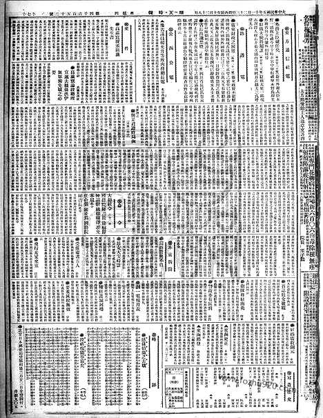 《顺天时报》宣统民国日报_1916年1123_民国报纸