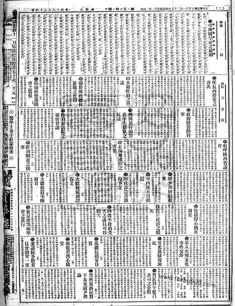 《顺天时报》宣统民国日报_1916年1125_民国报纸