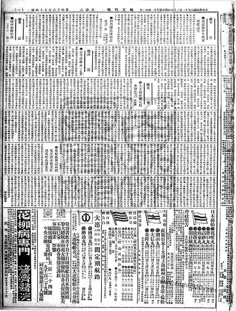 《顺天时报》宣统民国日报_1916年1125_民国报纸