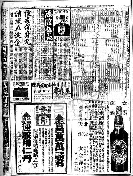 《顺天时报》宣统民国日报_1916年1125_民国报纸