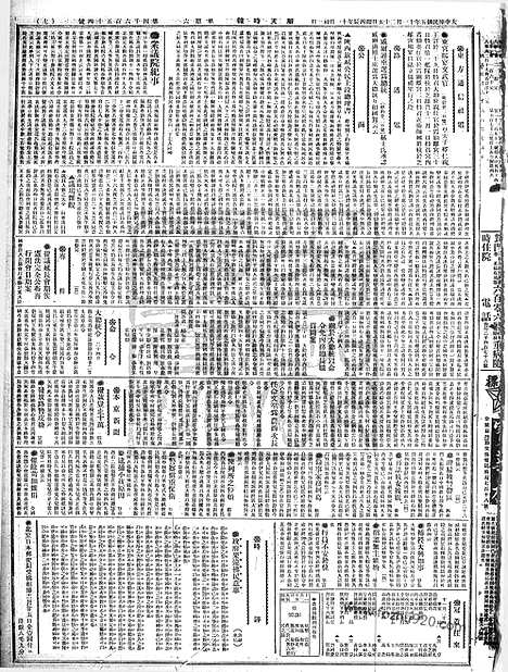 《顺天时报》宣统民国日报_1916年1125_民国报纸