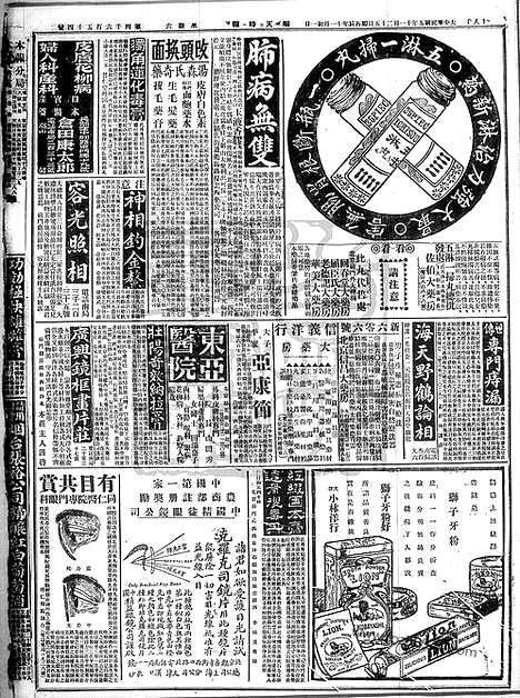 《顺天时报》宣统民国日报_1916年1125_民国报纸