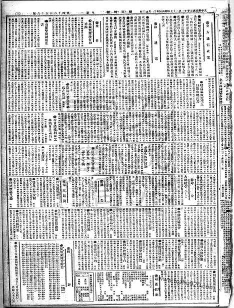 《顺天时报》宣统民国日报_1916年1127_民国报纸