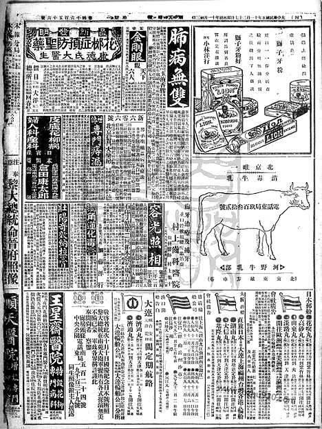 《顺天时报》宣统民国日报_1916年1127_民国报纸