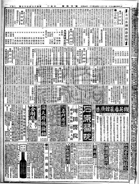 《顺天时报》宣统民国日报_1916年1128_民国报纸