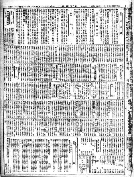 《顺天时报》宣统民国日报_1916年1128_民国报纸