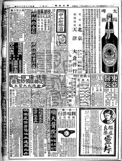 《顺天时报》宣统民国日报_1916年1128_民国报纸