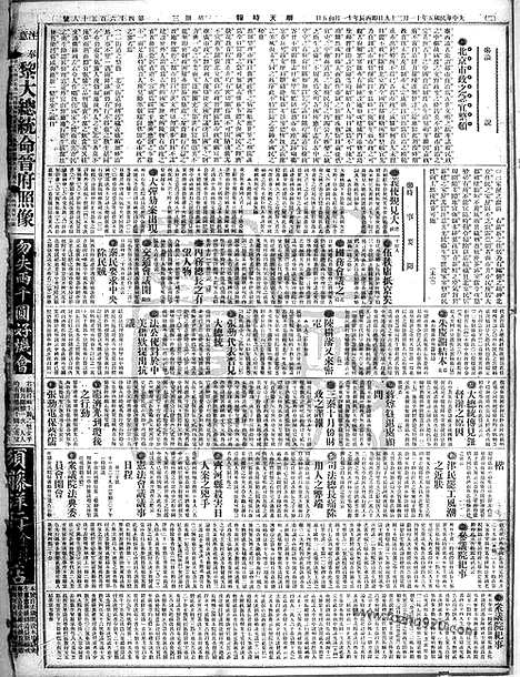 《顺天时报》宣统民国日报_1916年1129_民国报纸