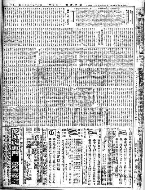 《顺天时报》宣统民国日报_1916年1129_民国报纸