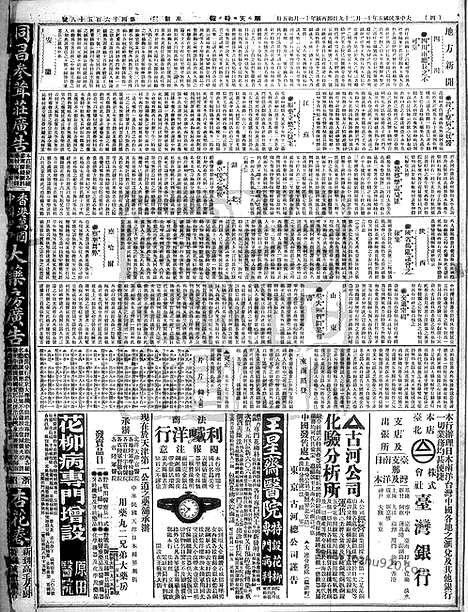 《顺天时报》宣统民国日报_1916年1129_民国报纸