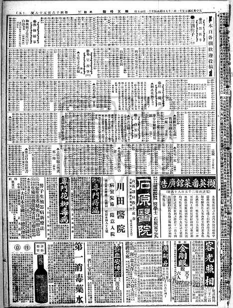 《顺天时报》宣统民国日报_1916年1129_民国报纸