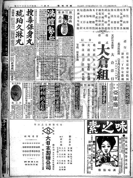 《顺天时报》宣统民国日报_1916年1129_民国报纸