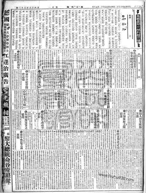 《顺天时报》宣统民国日报_1916年1204_民国报纸