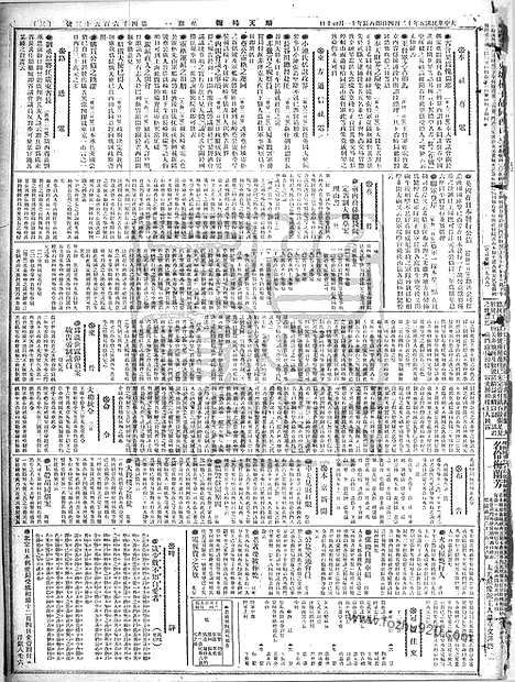 《顺天时报》宣统民国日报_1916年1204_民国报纸