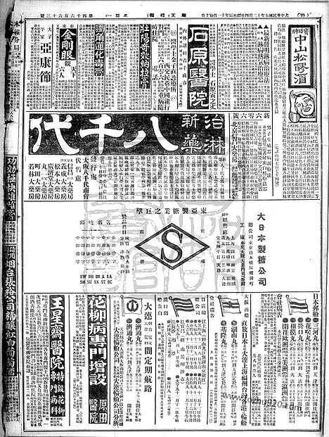 《顺天时报》宣统民国日报_1916年1204_民国报纸