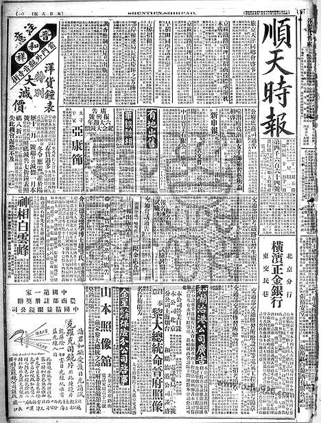 《顺天时报》宣统民国日报_1916年1205_民国报纸