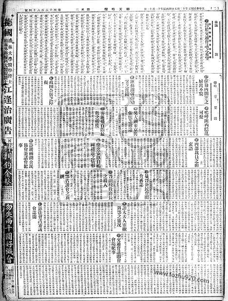 《顺天时报》宣统民国日报_1916年1205_民国报纸