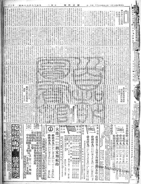 《顺天时报》宣统民国日报_1916年1205_民国报纸