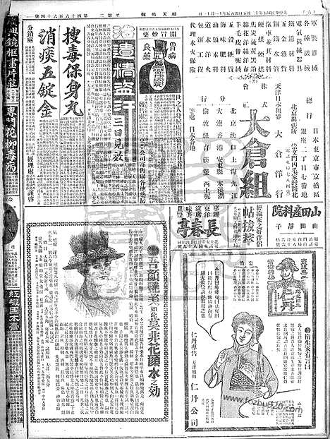 《顺天时报》宣统民国日报_1916年1205_民国报纸